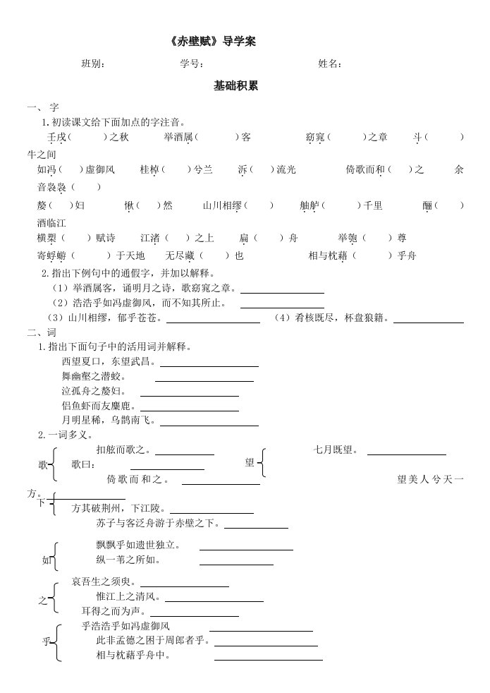 赤壁赋导学案(附答案)