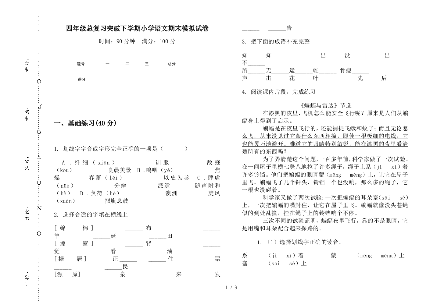 四年级总复习突破下学期小学语文期末模拟试卷