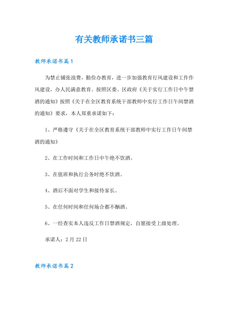 有关教师承诺书三篇