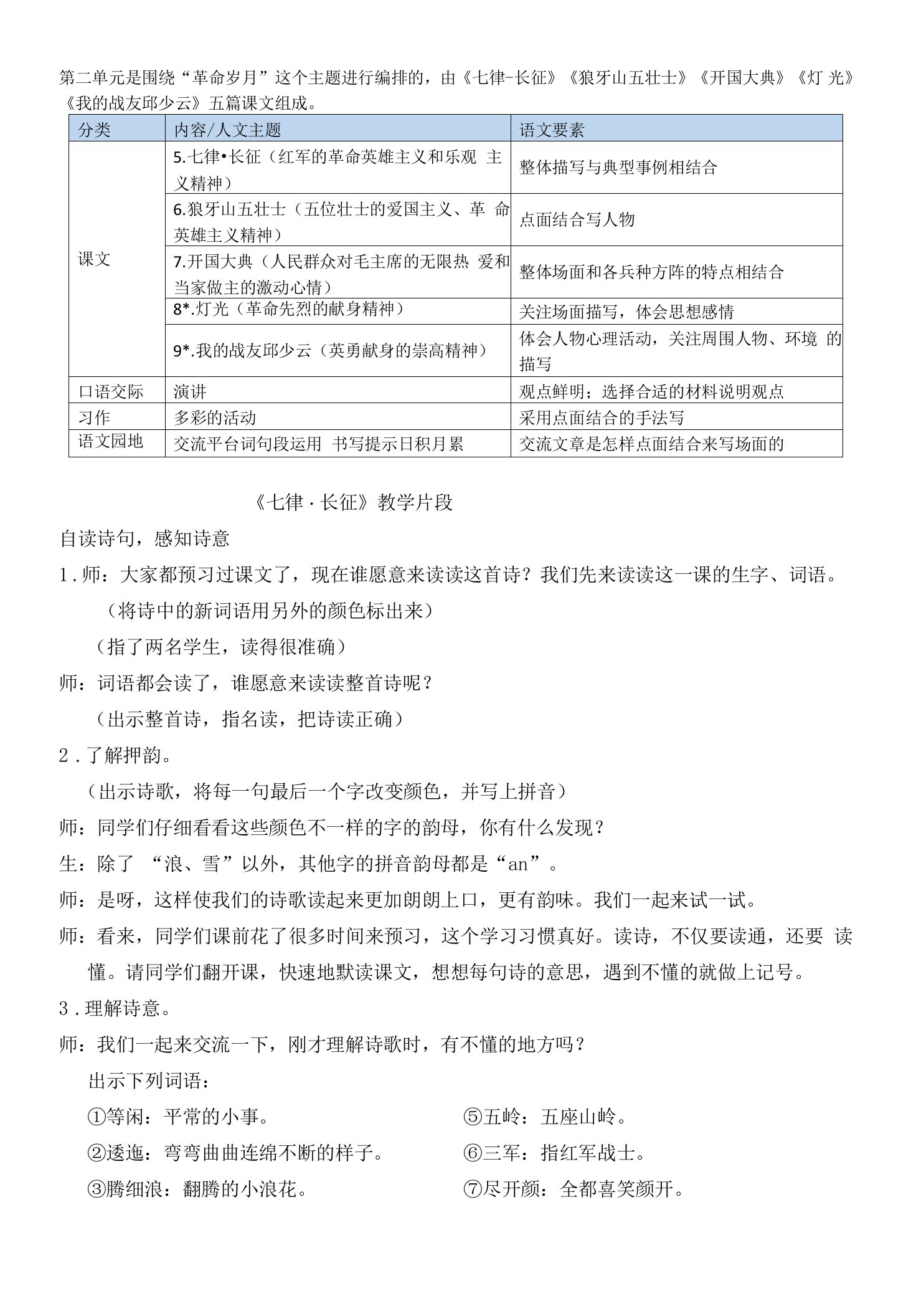 六年级上册语文七律长征片断教学设计