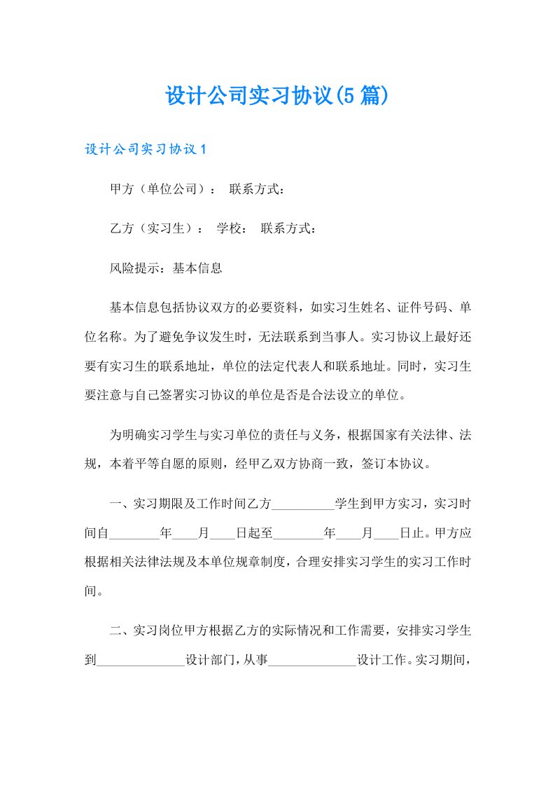 设计公司实习协议(5篇)