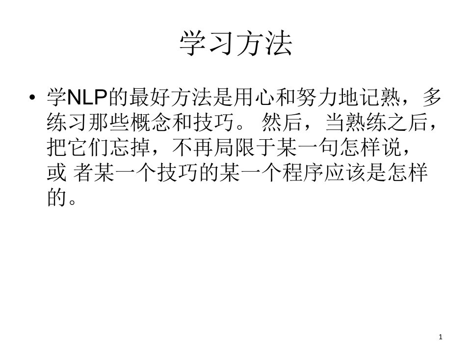 NLP教练技术内部资料优秀课件