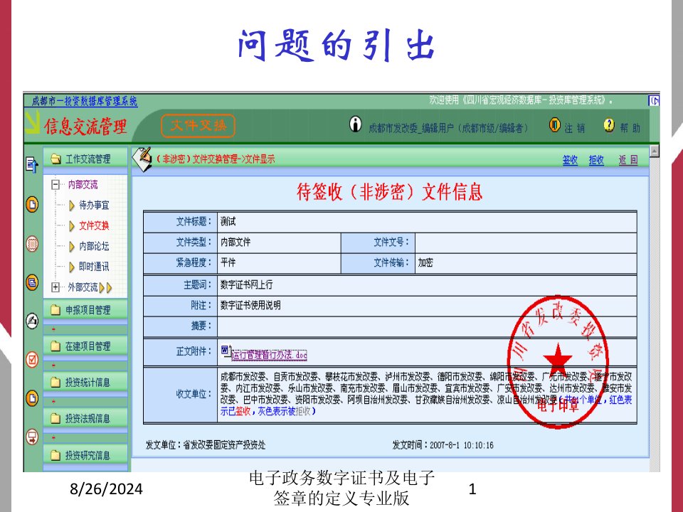 电子政务数字证书及电子签章的定义课件