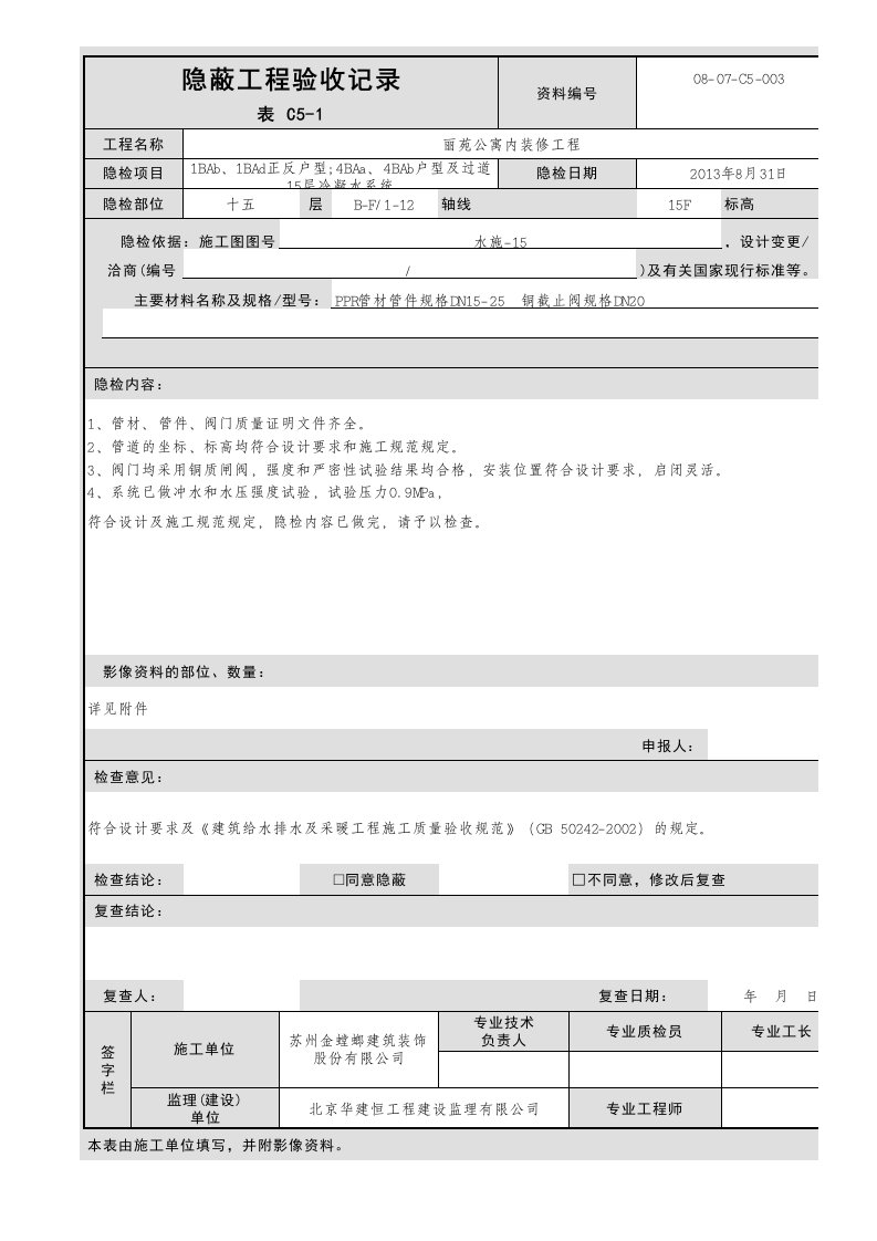 表C5-1