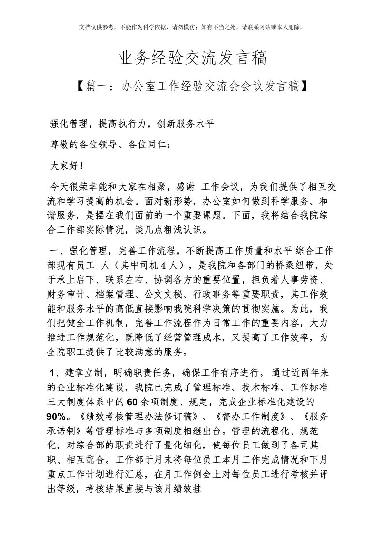 业务经验交流发言稿