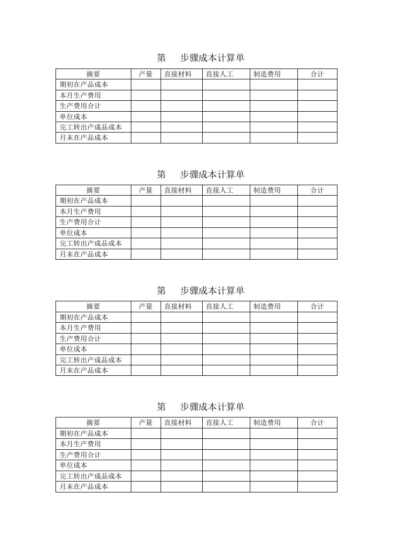 wgpAAA成本计算单