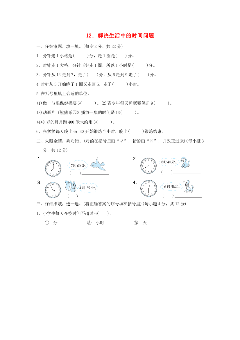 2021二年级数学上册