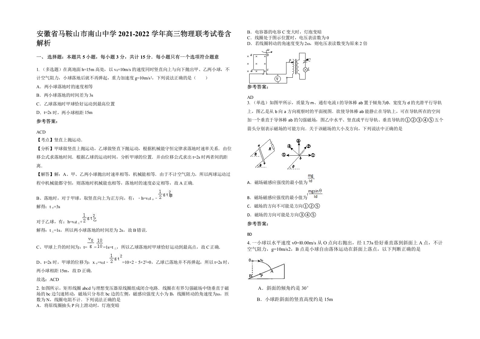 安徽省马鞍山市南山中学2021-2022学年高三物理联考试卷含解析