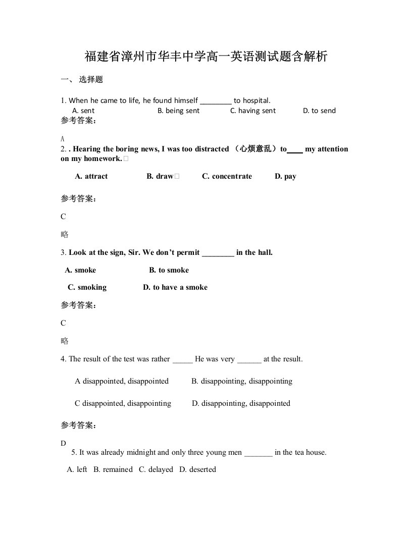 福建省漳州市华丰中学高一英语测试题含解析