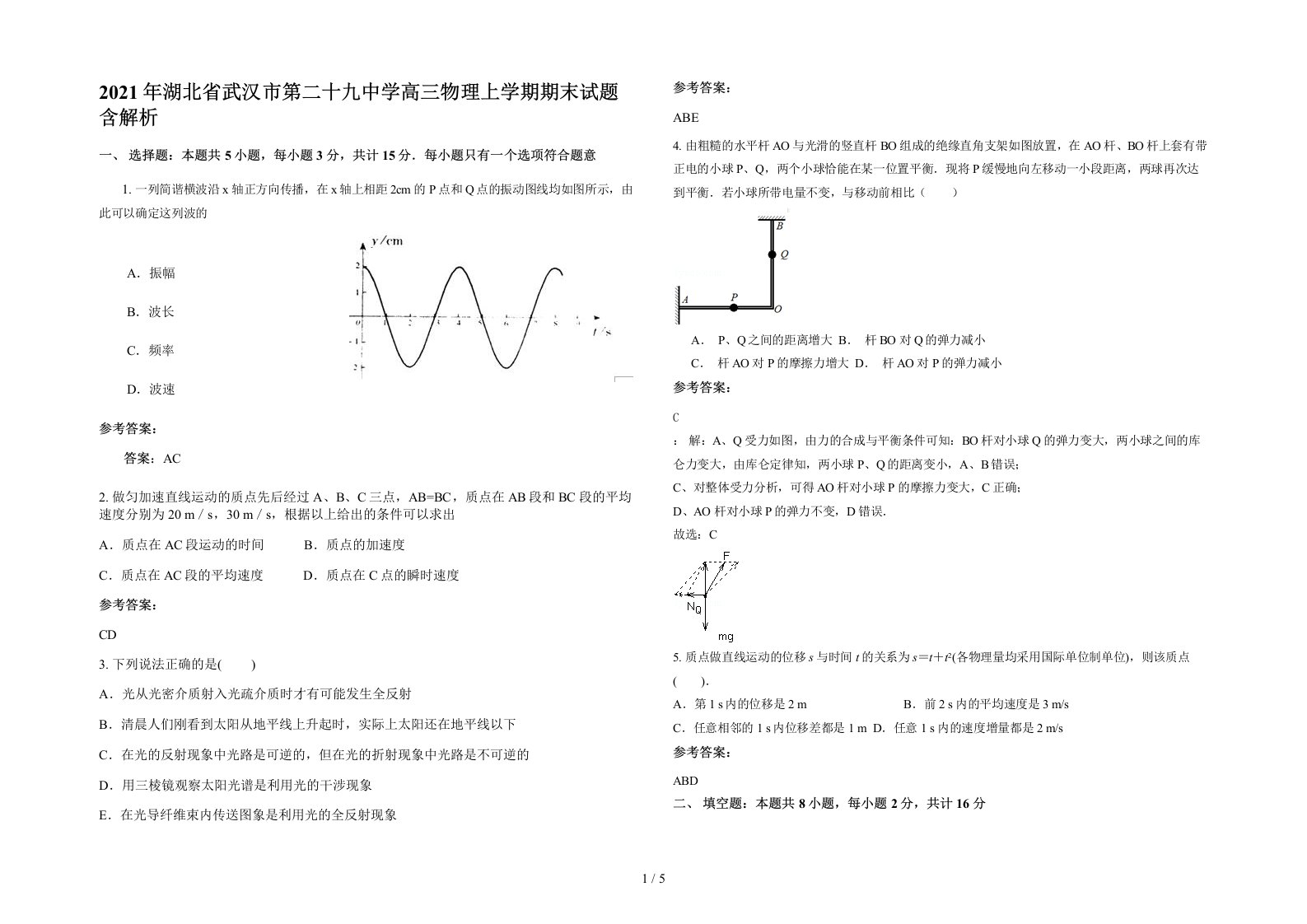 2021年湖北省武汉市第二十九中学高三物理上学期期末试题含解析