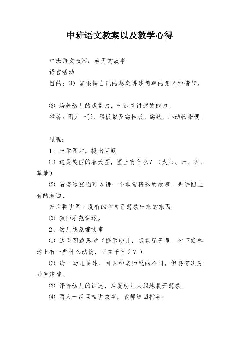 中班语文教案以及教学心得