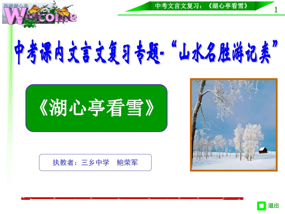 《湖心亭看雪》复习课件.ppt