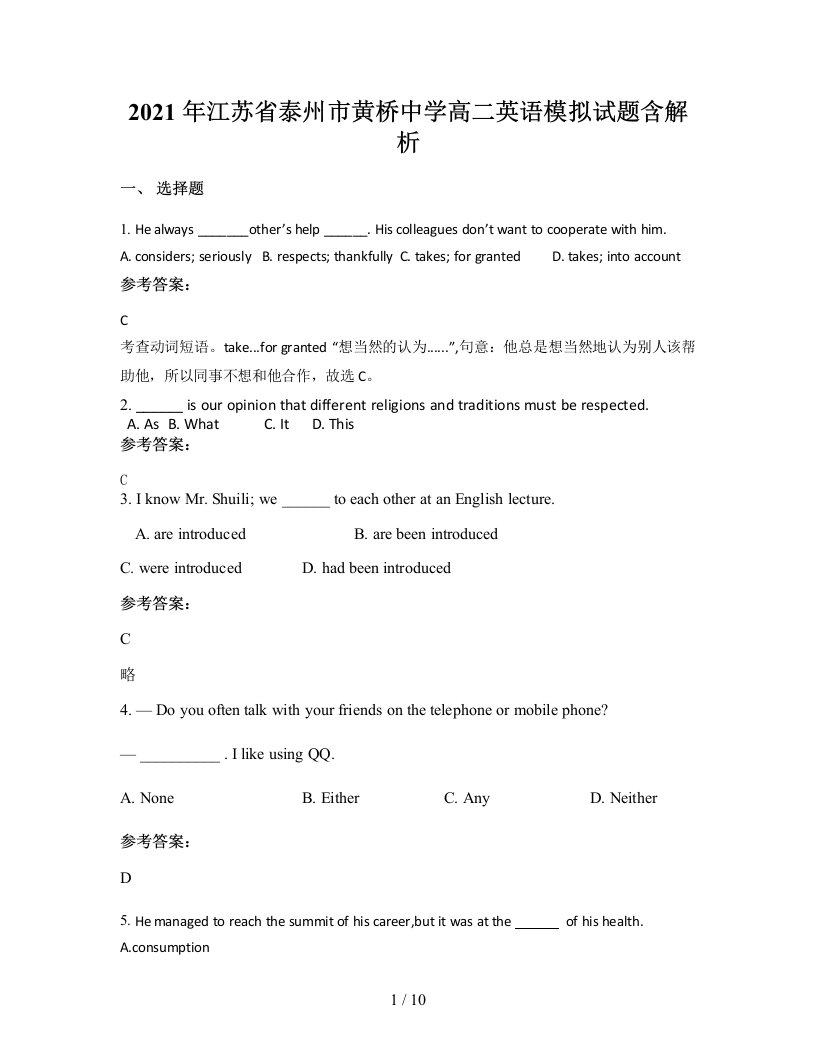 2021年江苏省泰州市黄桥中学高二英语模拟试题含解析