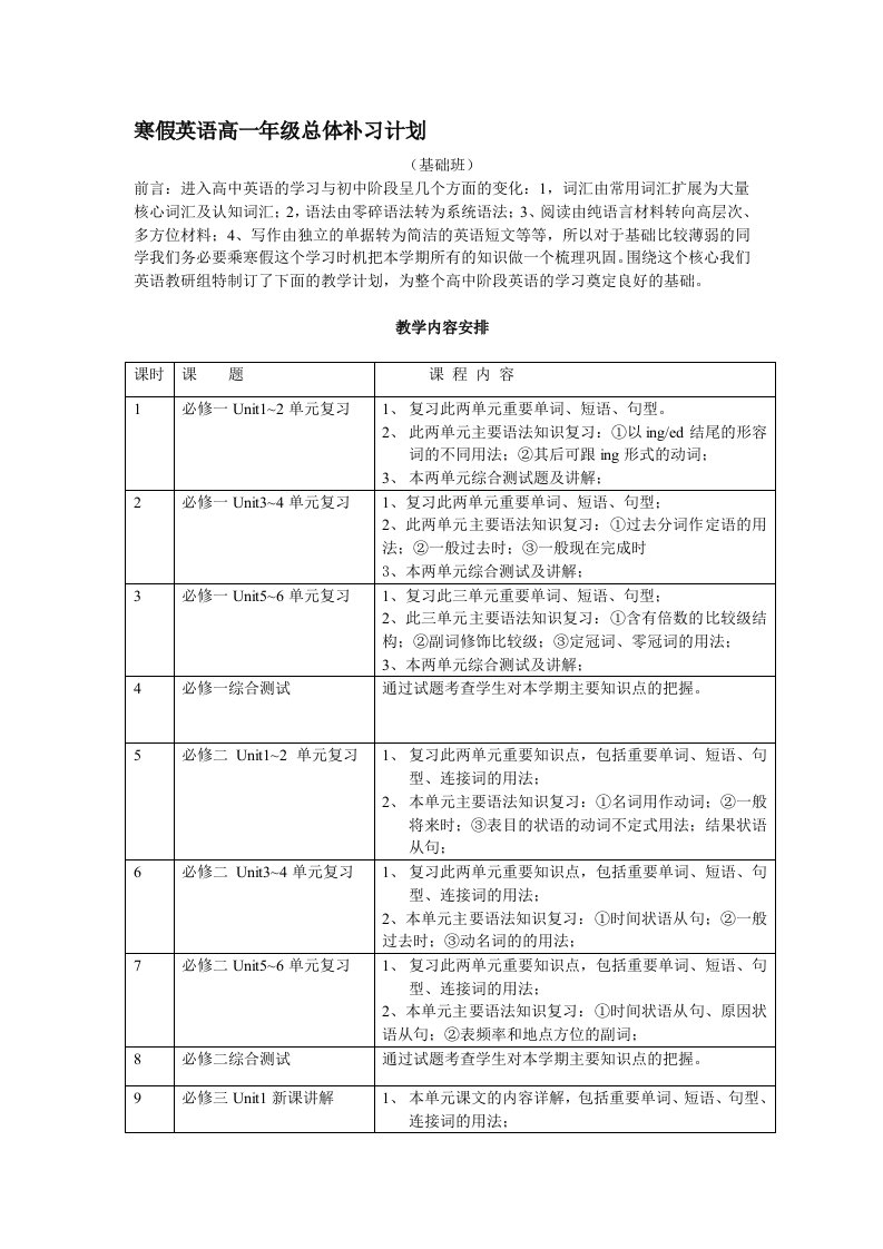 深圳高一英语总体补习计划