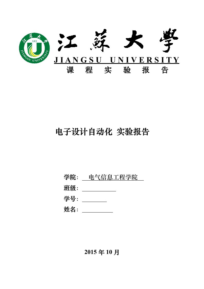 江苏大学VHDL报告