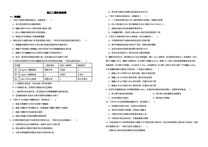 广东省潮州市高三二模生物试卷（附解析）