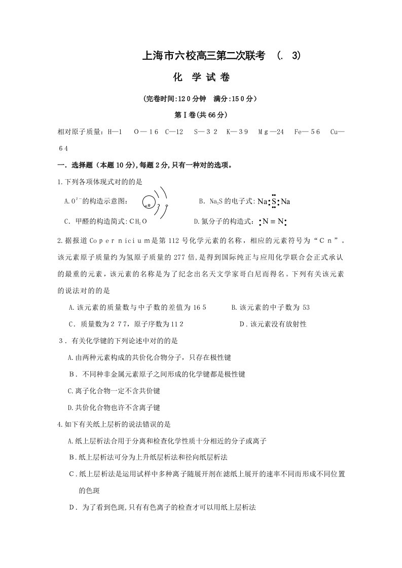 高三化学下册联考测试题3