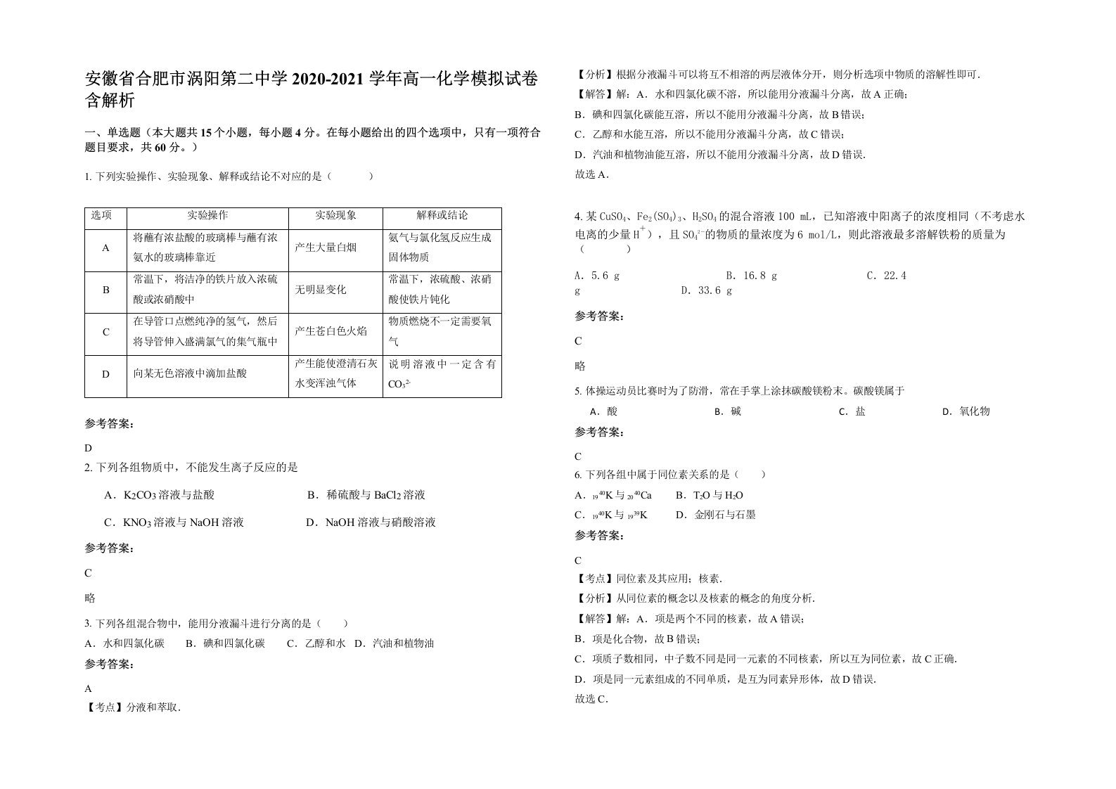 安徽省合肥市涡阳第二中学2020-2021学年高一化学模拟试卷含解析