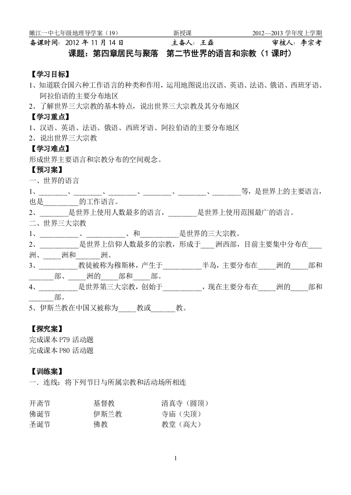 2012导学案19-42世界的语言和宗教