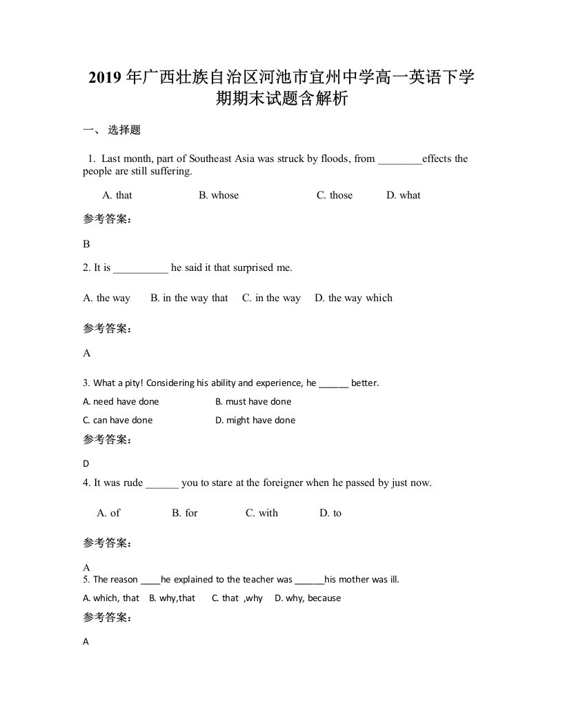 2019年广西壮族自治区河池市宜州中学高一英语下学期期末试题含解析