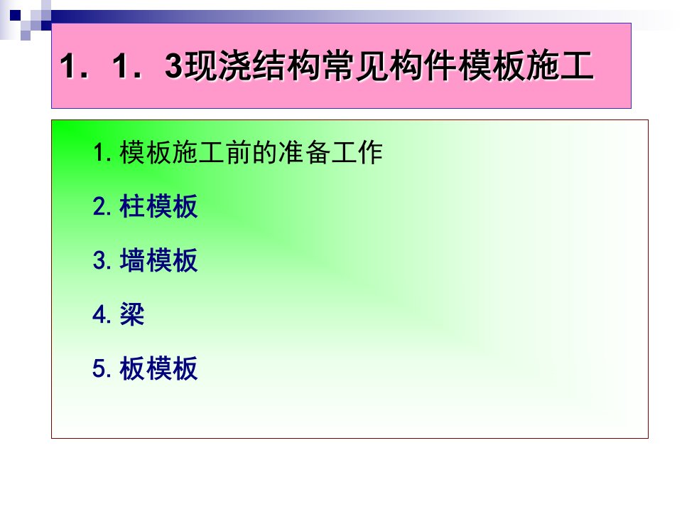 建筑施工技术课件-钢筋混凝土工程(1)