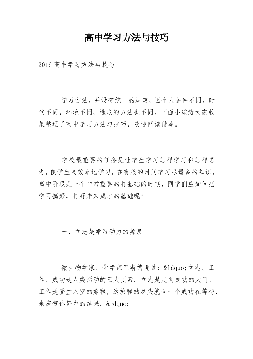 高中学习方法与技巧_1