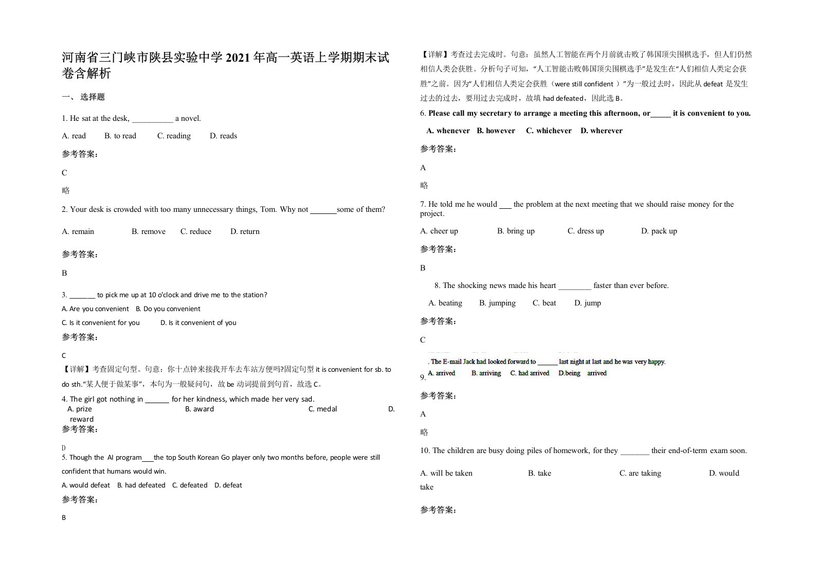 河南省三门峡市陕县实验中学2021年高一英语上学期期末试卷含解析