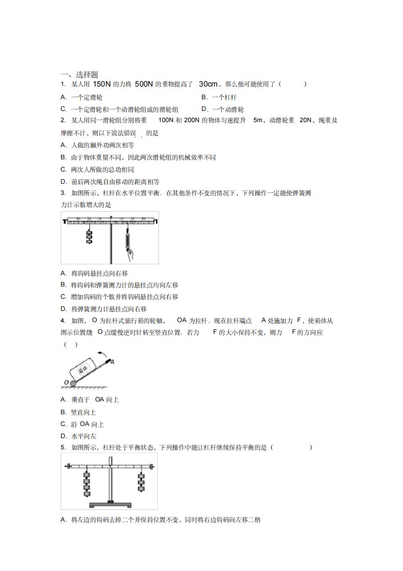 (压轴题)人教版初中八年级物理下册第十二章《简单机械》测试题(答案解析)(2)