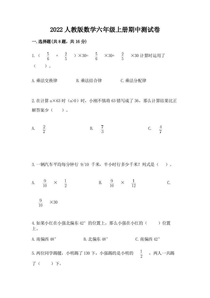 2022人教版数学六年级上册期中测试卷及参考答案【夺分金卷】