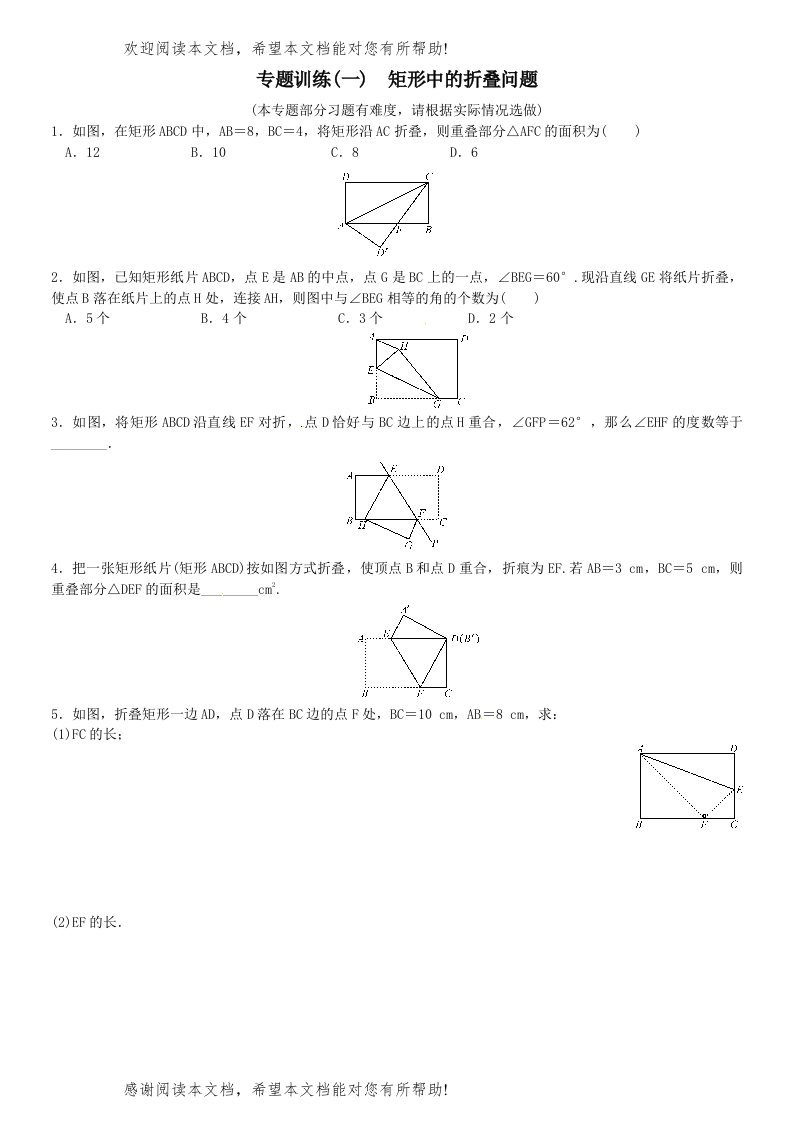 北师大版九年级数学上册专题训练题及答案