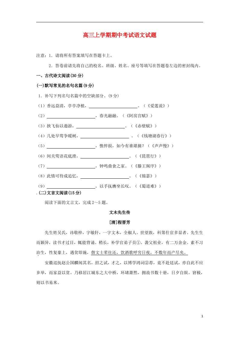 福建省三明市大田县高三语文上学期期中试题新人教版