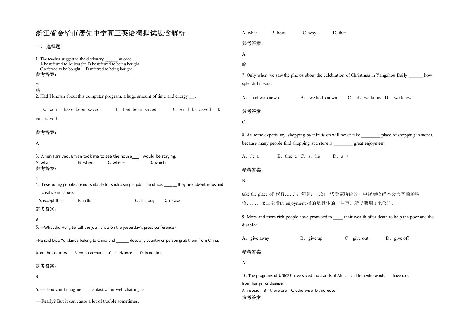 浙江省金华市唐先中学高三英语模拟试题含解析