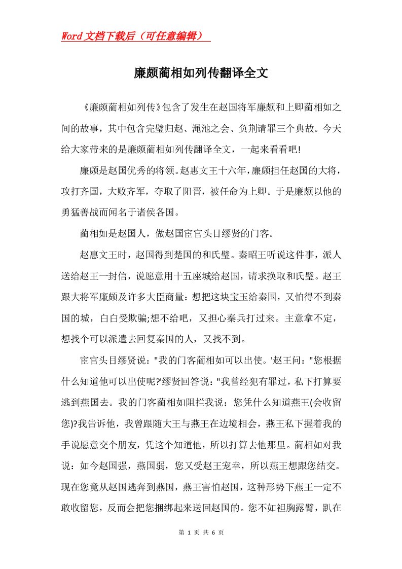 廉颇蔺相如列传翻译全文