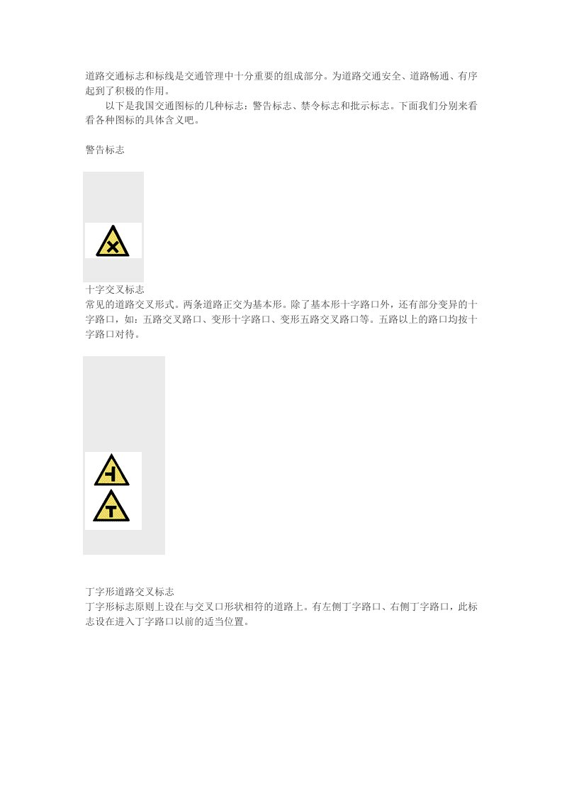 道路交通标志和标线的含义