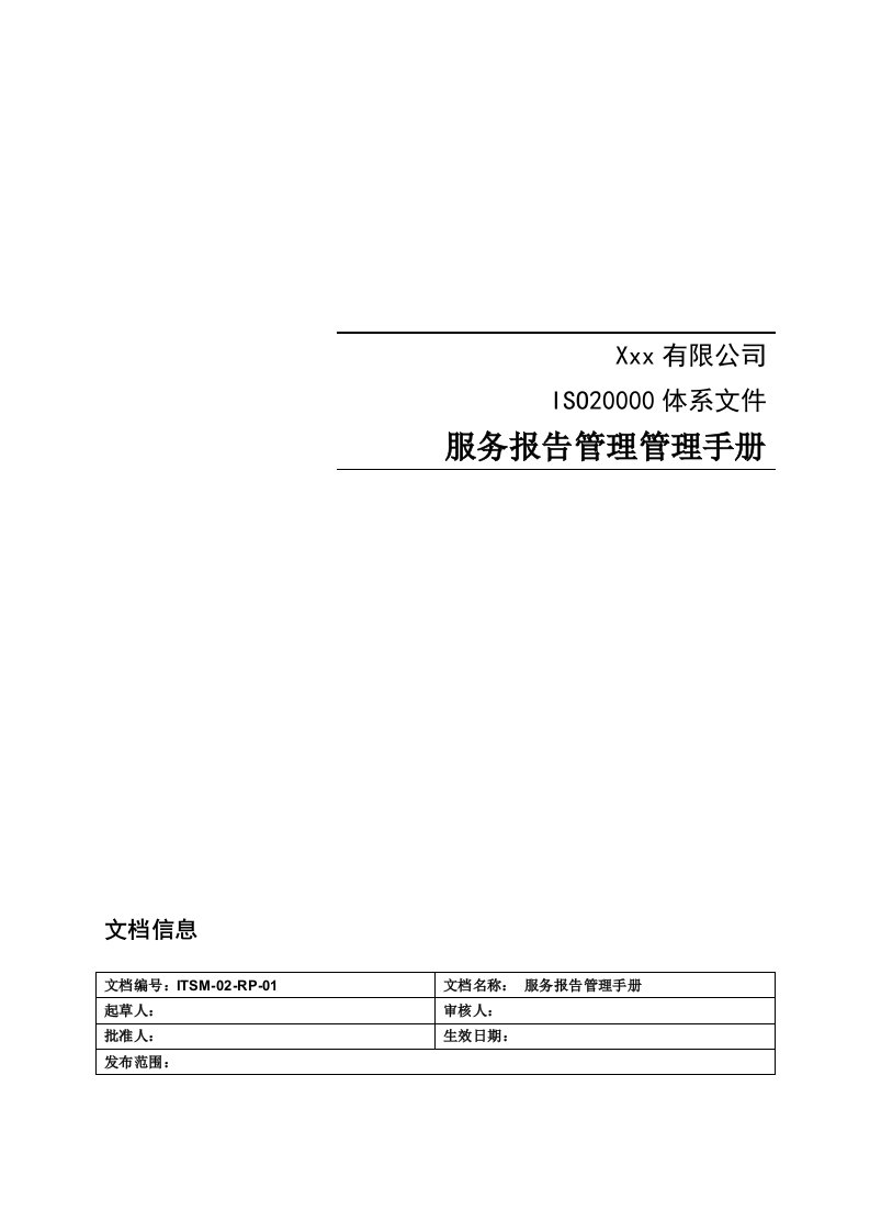 精品文档-ITSM02RP01