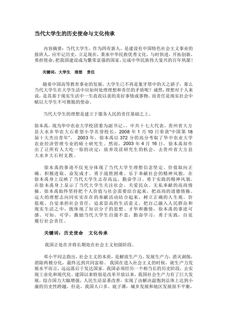 当代大学生的历史观与文化传承