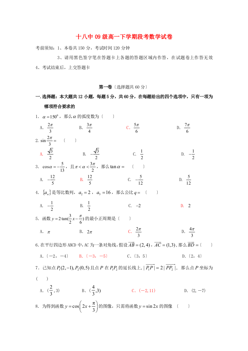 （整理版）十八中09级高一下学期段考数学试卷