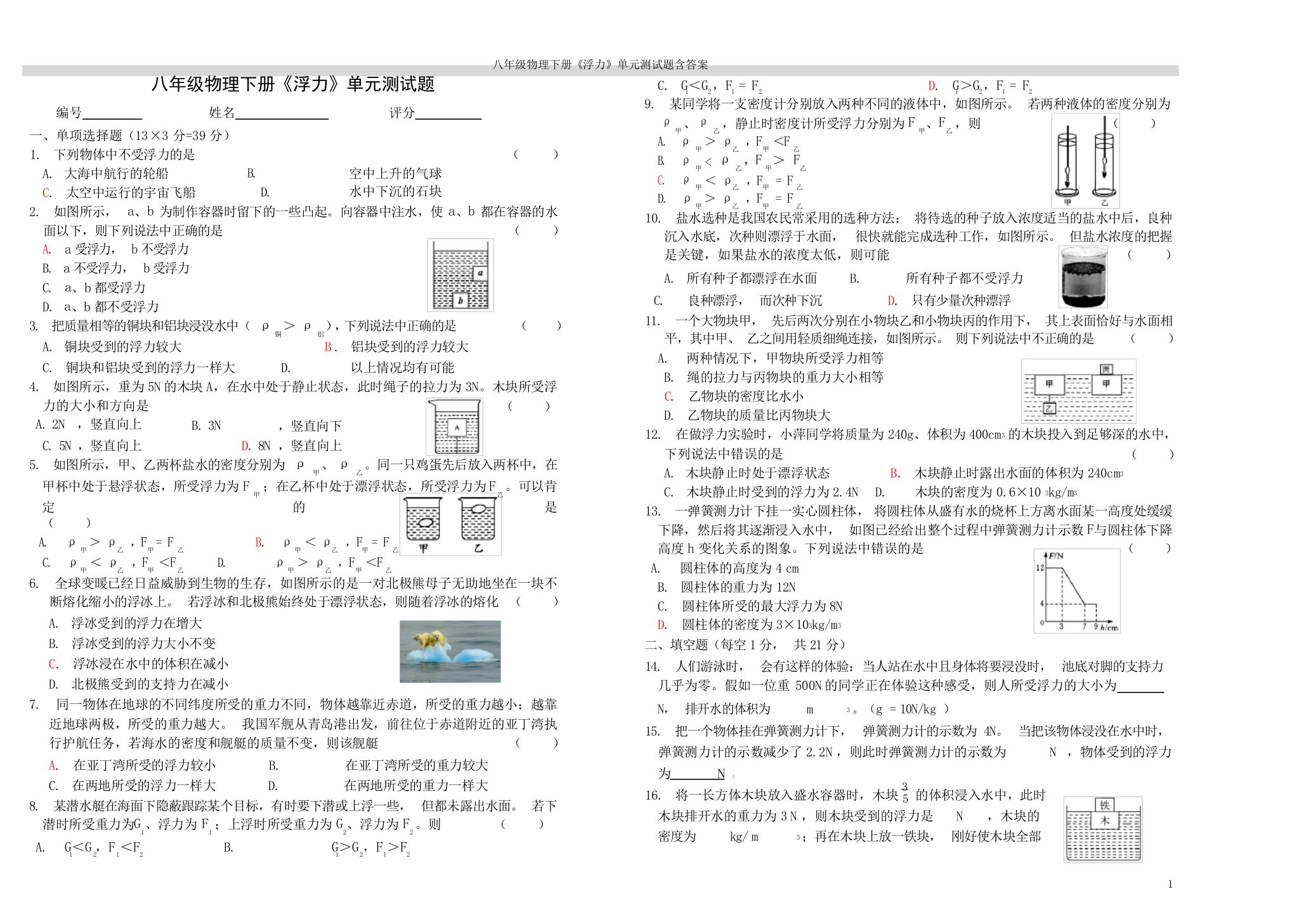 八年级物理下册《浮力》单元测试题含答案试题