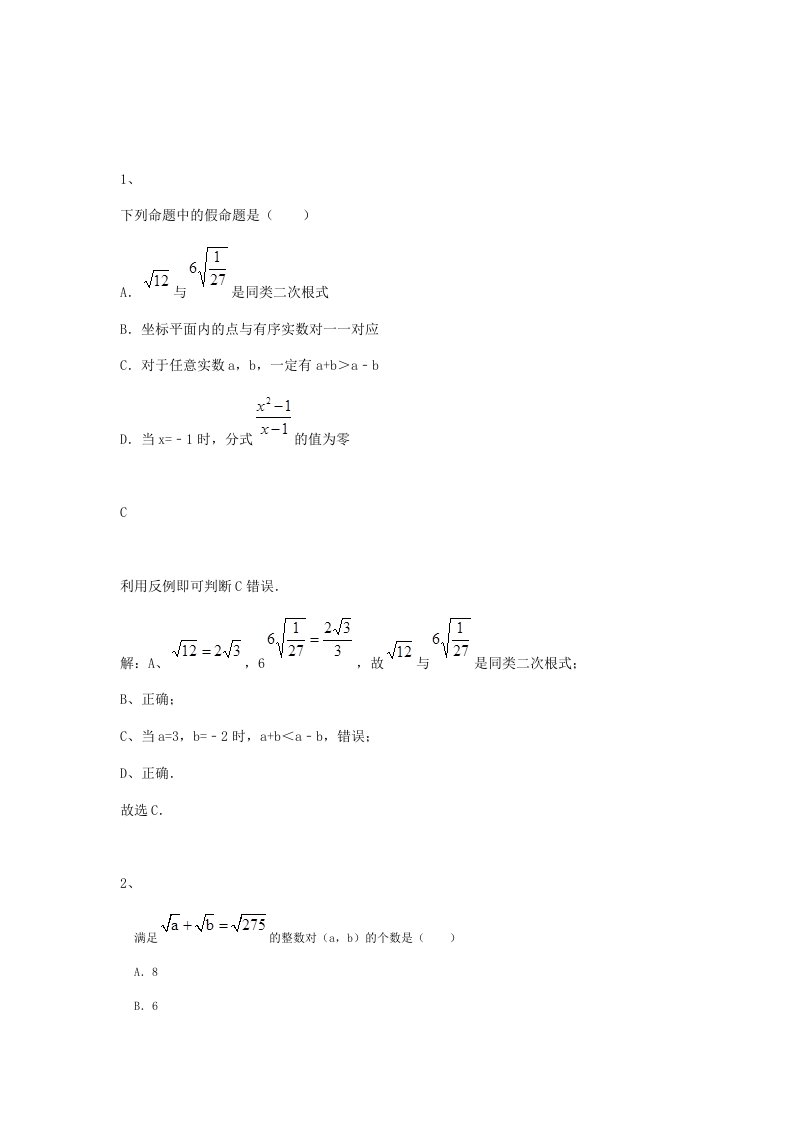 人教版初中数学八年级下册16.3二次根式的加减