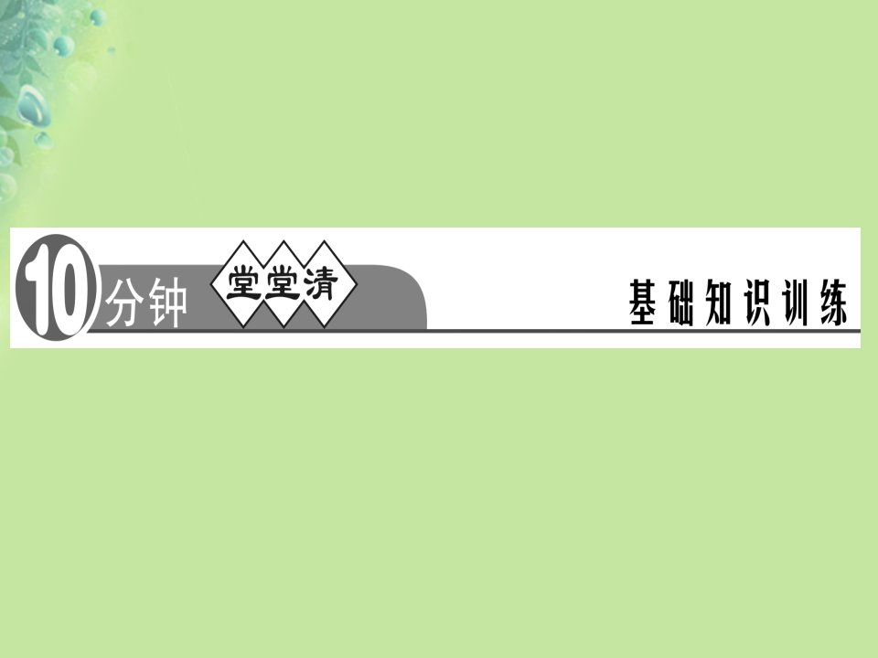 秋八年级语文上册第一单元1消息二则习题课件新人教版