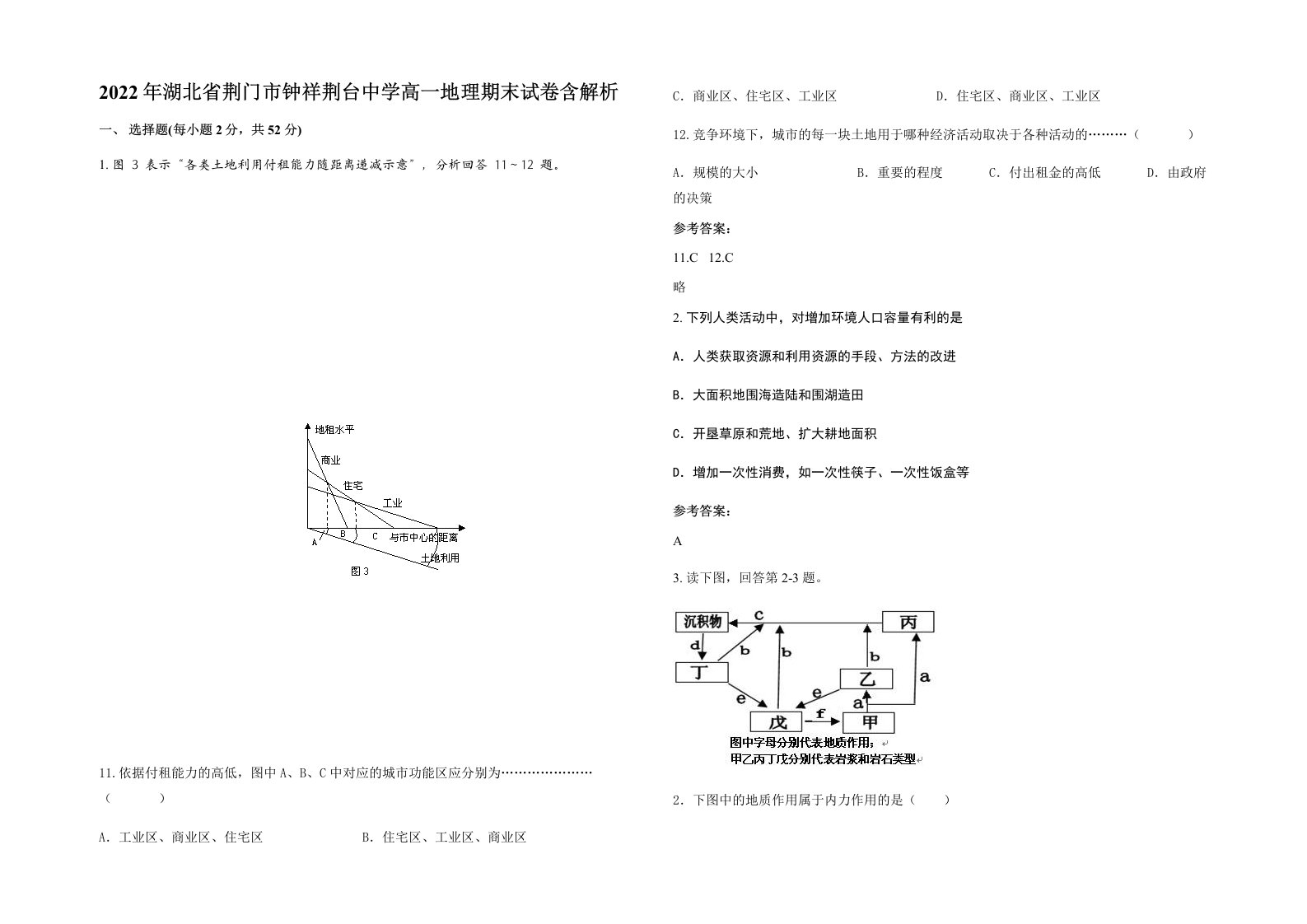 2022年湖北省荆门市钟祥荆台中学高一地理期末试卷含解析