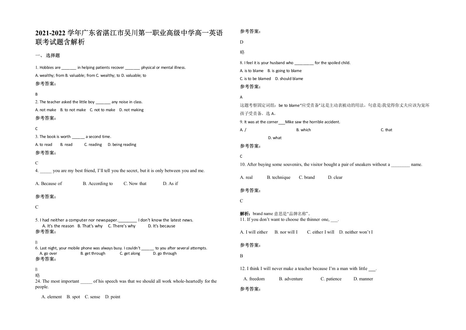 2021-2022学年广东省湛江市吴川第一职业高级中学高一英语联考试题含解析