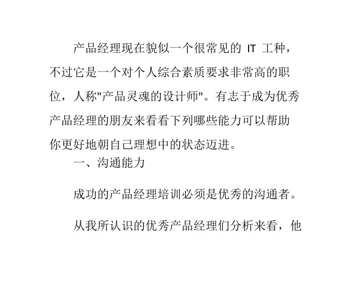 做优秀产品经理所需的7种素质