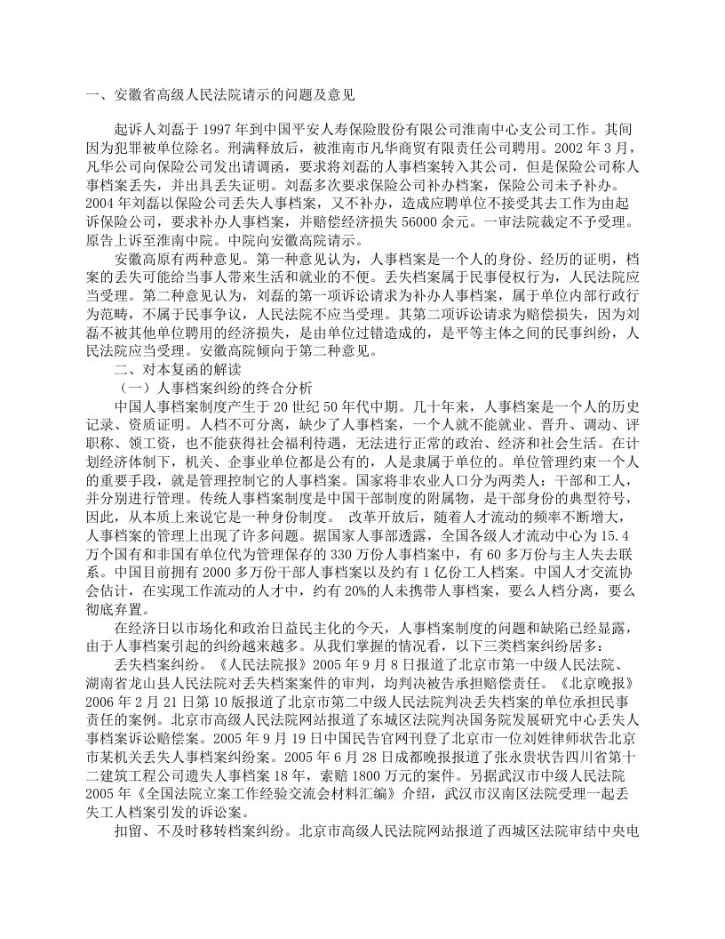 最高人民法院关于人事档案被原单位丢失后当事人起诉原用人单位补办人事档案并赔偿经济损失是否受理的复函