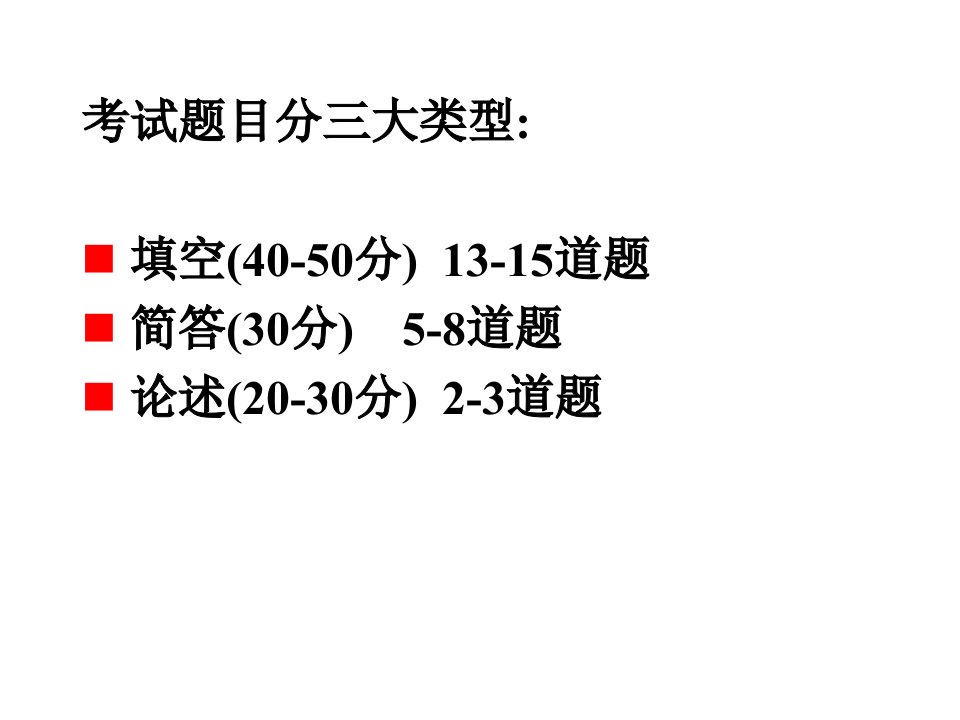 碳材料科学复习题公开课获奖课件省赛课一等奖课件