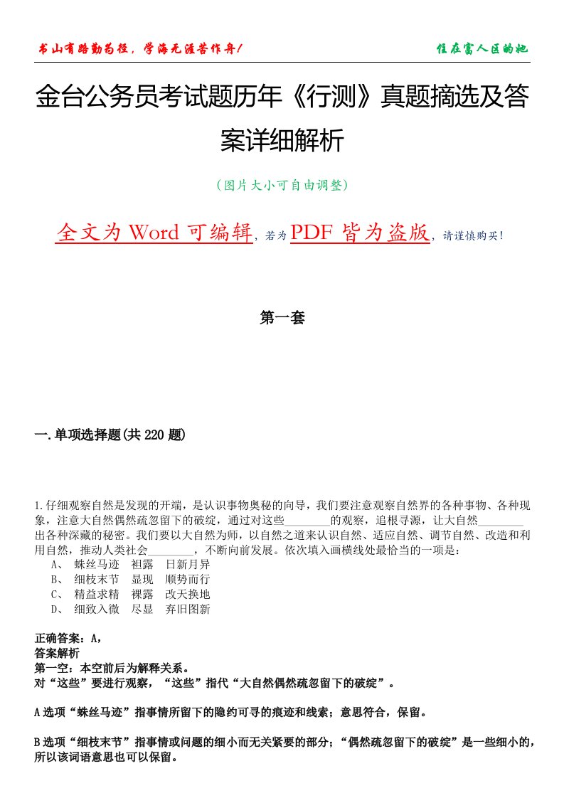 金台公务员考试题历年《行测》真题摘选及答案详细解析版