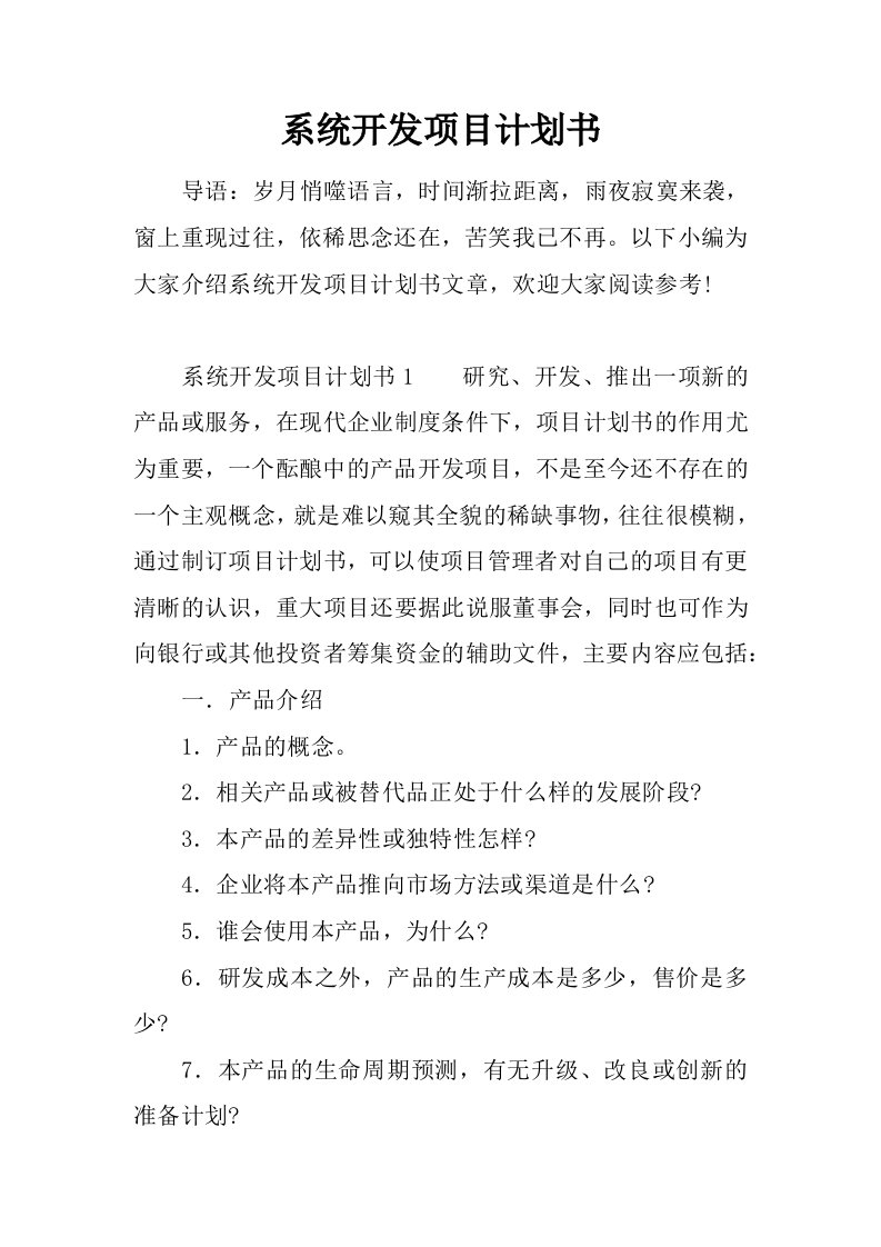 系统开发项目计划书