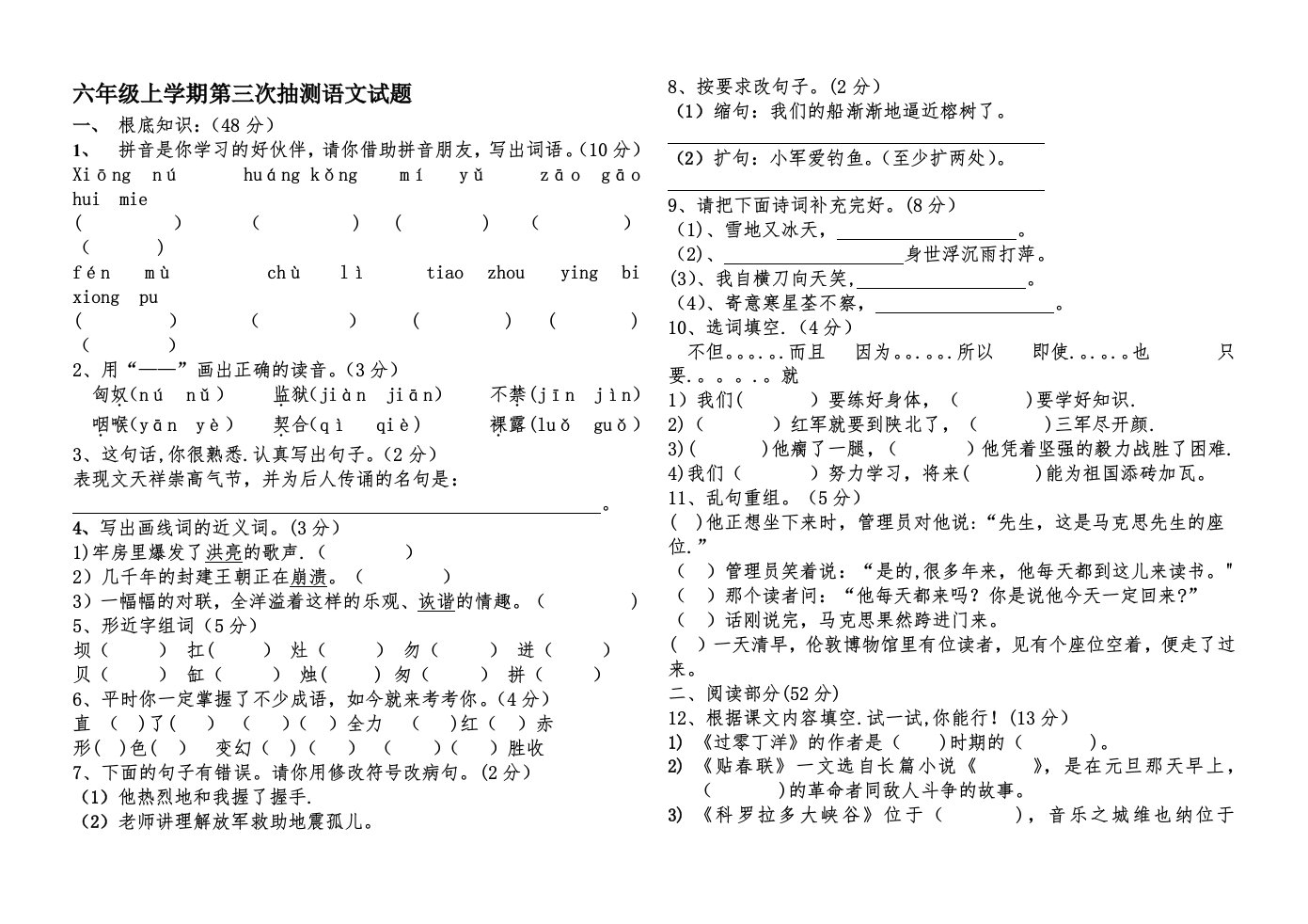 长春版小学六年级上学期语文期末试题