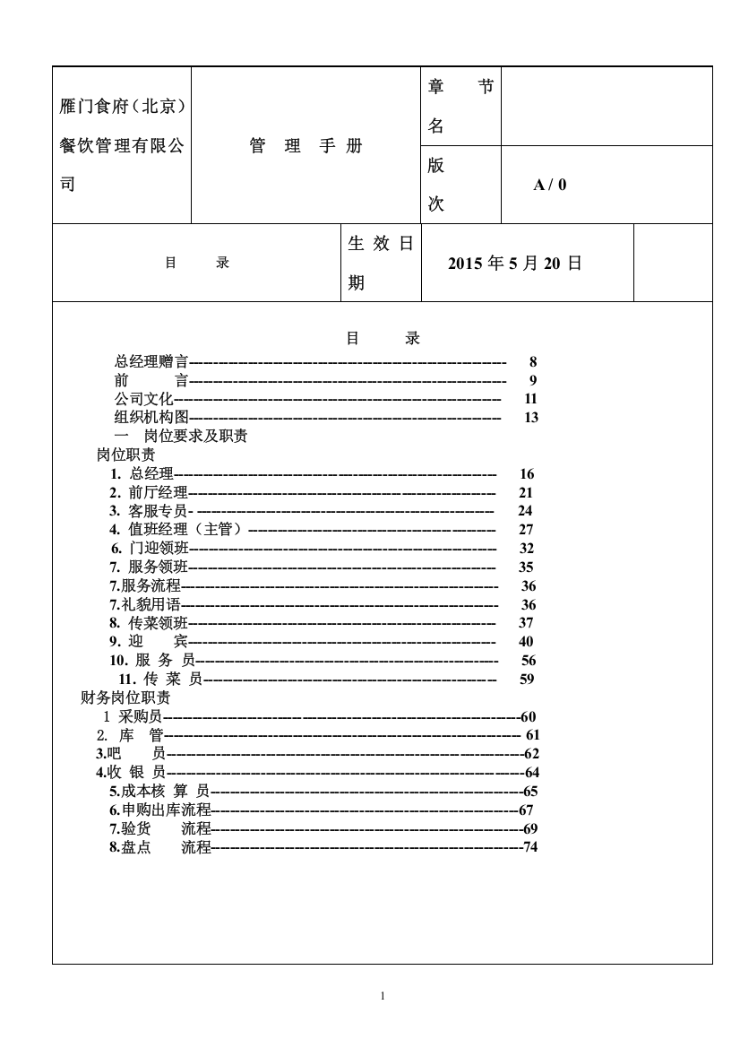 (旧)雁门食府酒楼sop手册