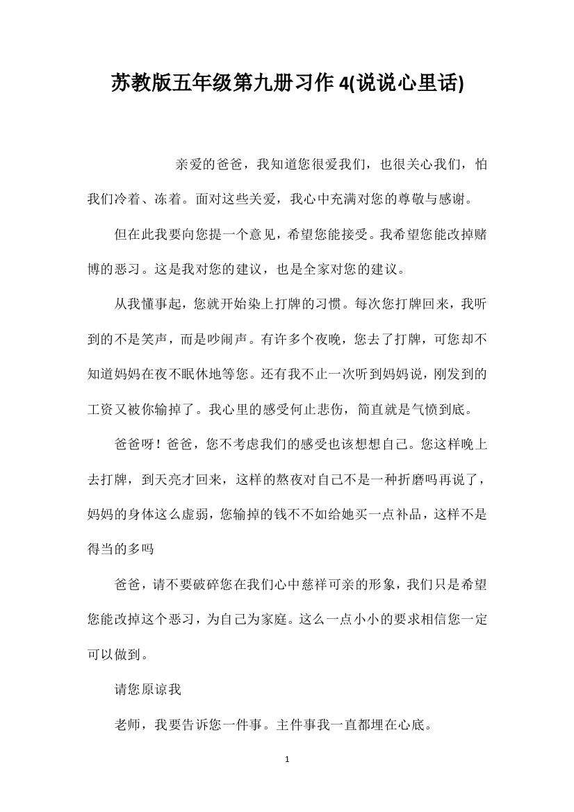 苏教版五年级第九册习作4(说说心里话)